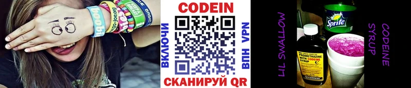 Кодеин Purple Drank  купить   Олонец 